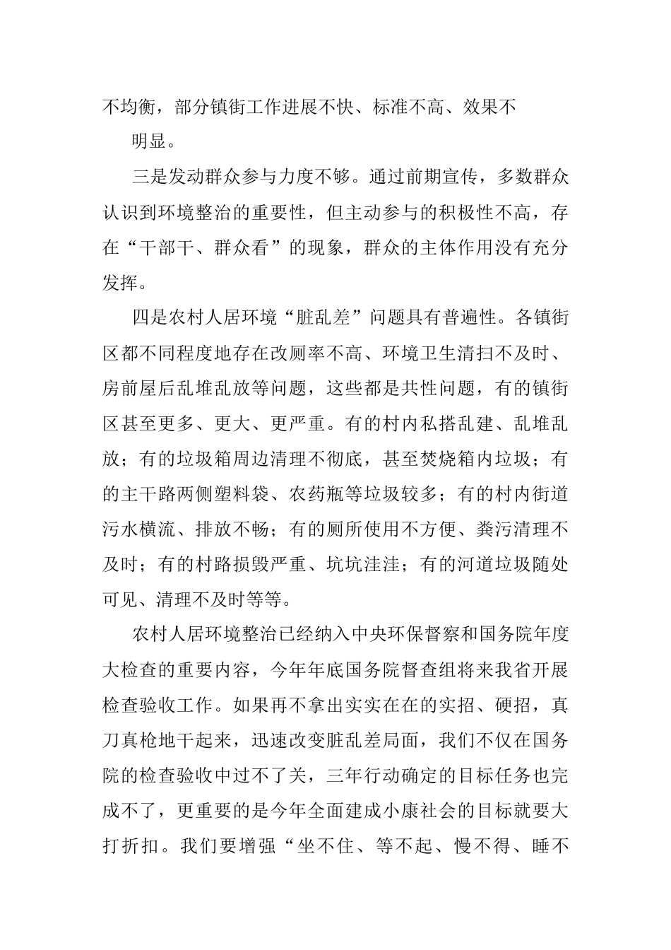 在全市农村人居环境整治工作推进会议上讲话.docx_第2页