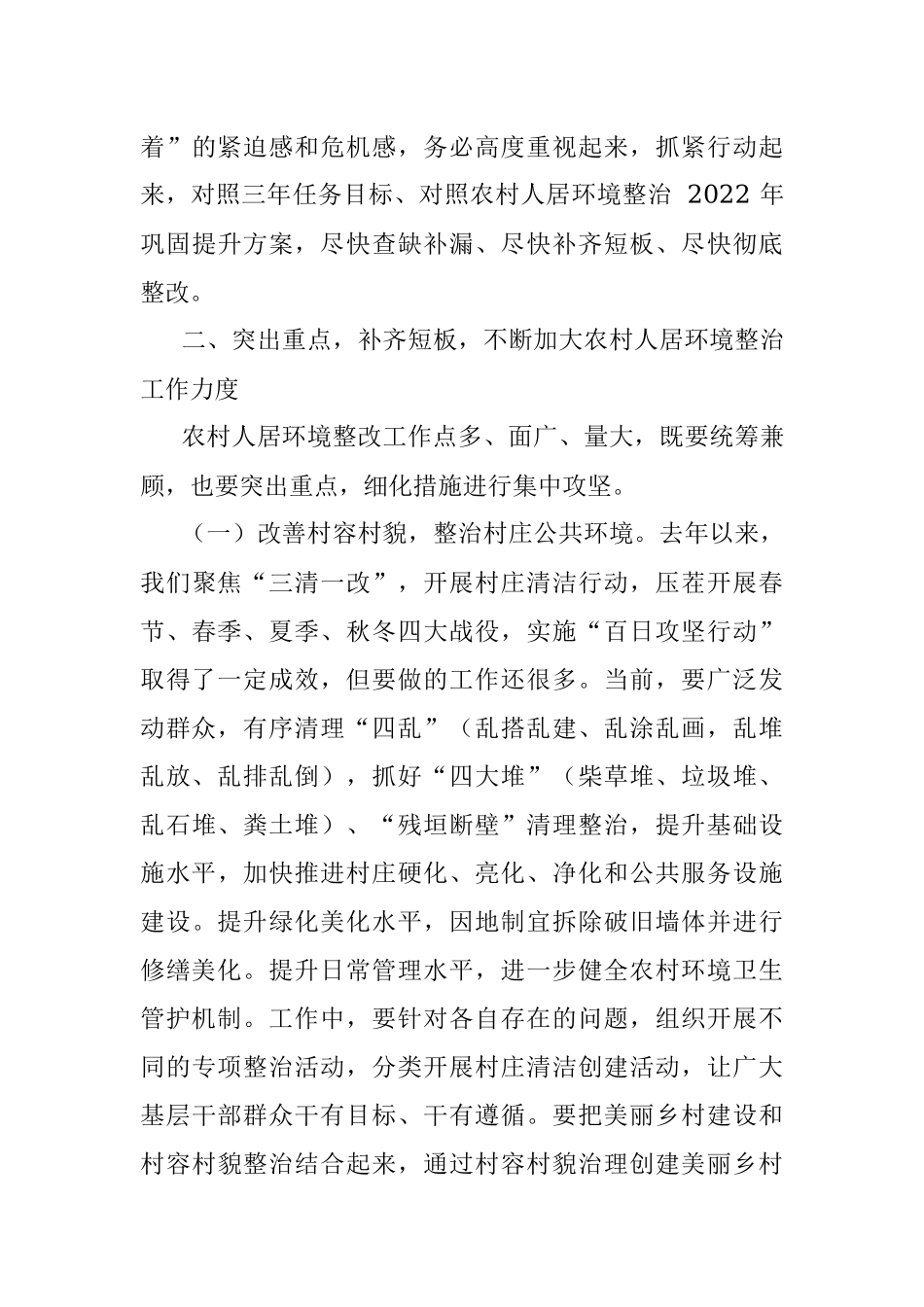 在全市农村人居环境整治工作推进会议上讲话.docx_第3页