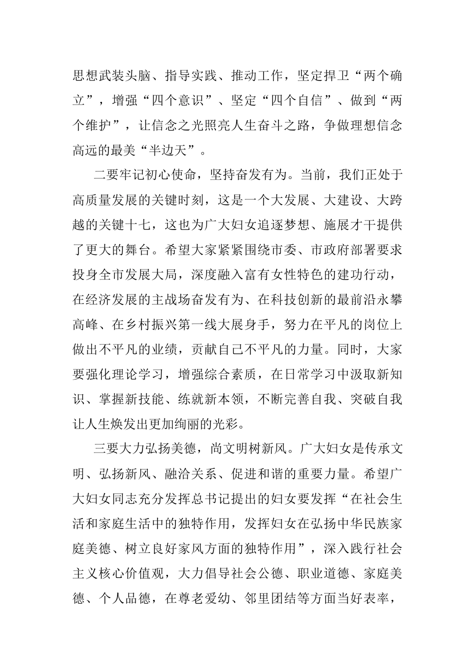 在全市三八国际劳动妇女节大会上的讲话.docx_第2页