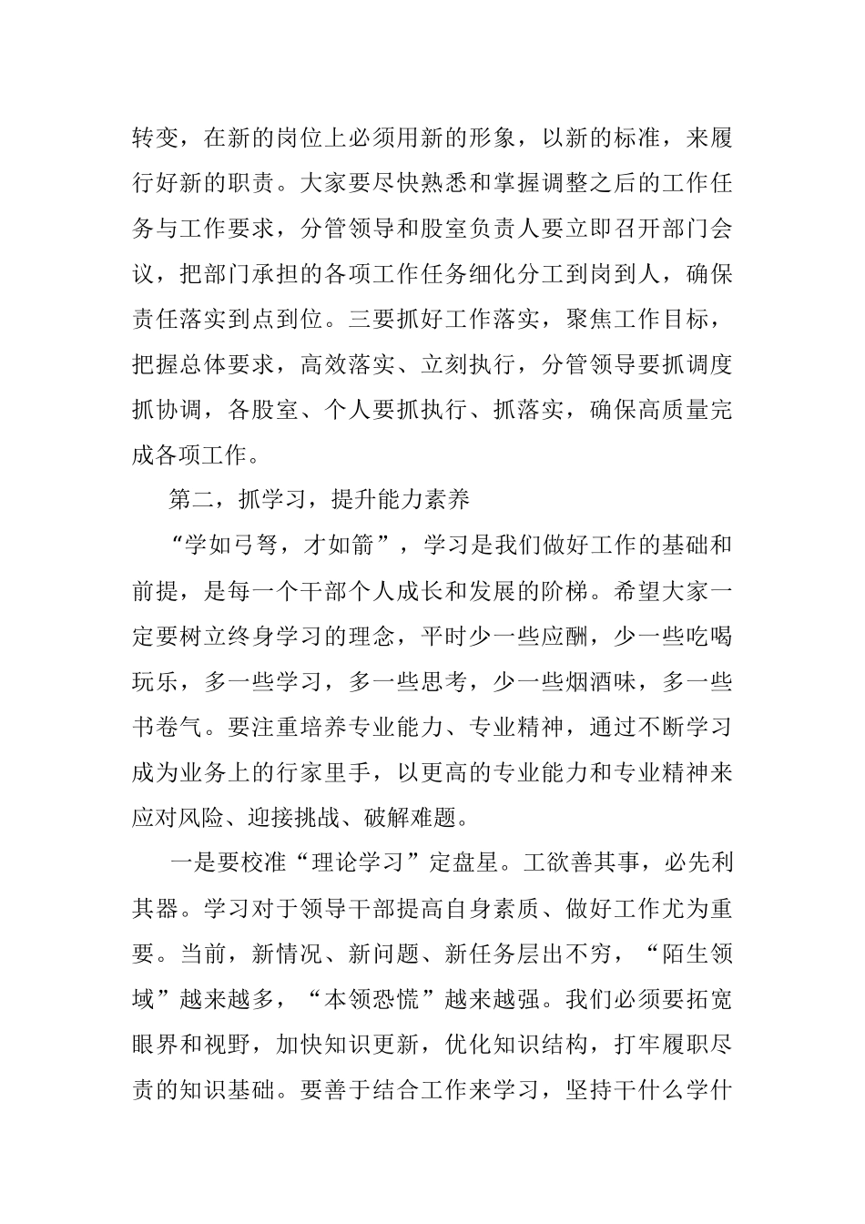 在宣布领导分工和干部轮岗工作会议上的讲话.docx_第2页