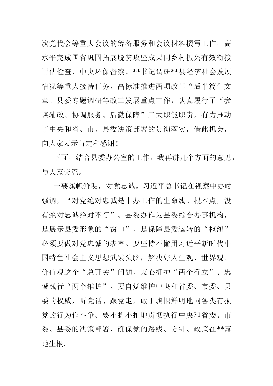 在县委办机关党支部2022年度组织生活会上的讲话.docx_第2页