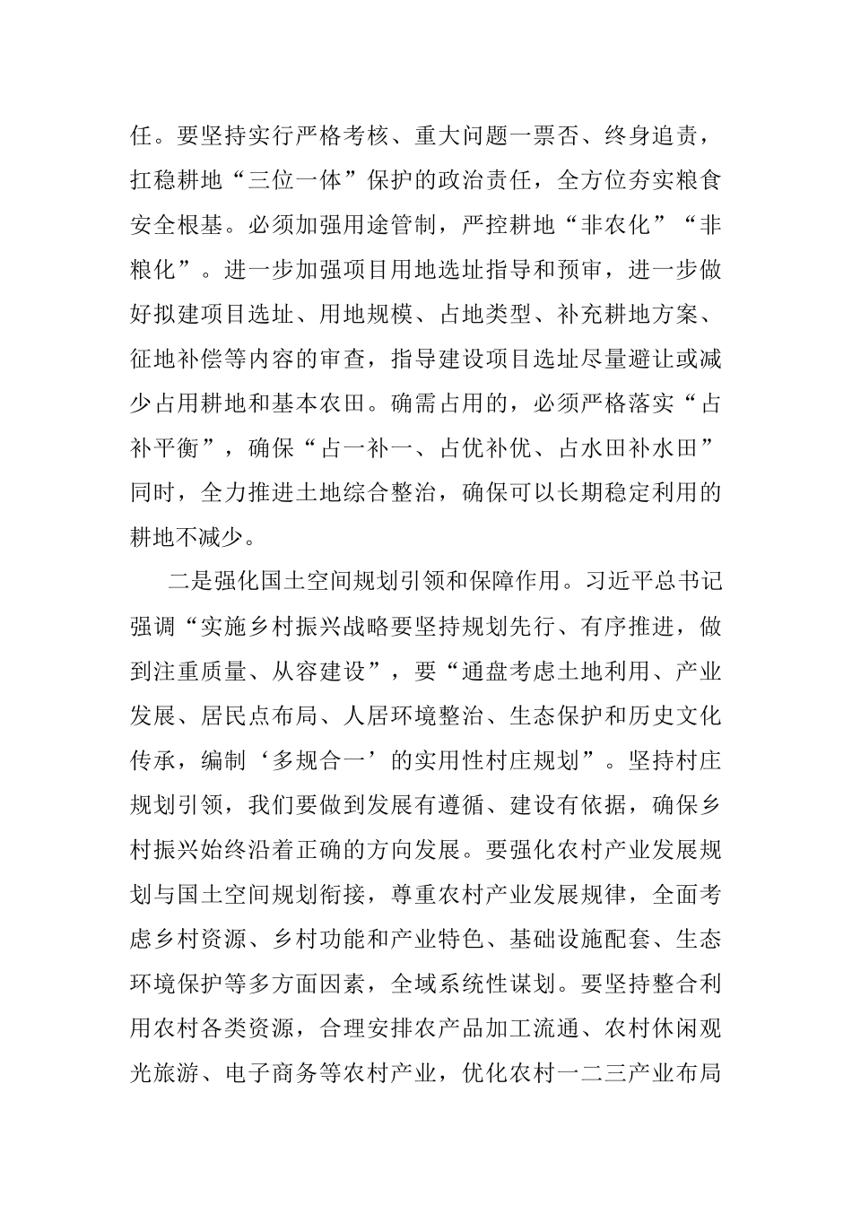 在学习2023年中央一号文件集中研讨会上的发言材料.docx_第2页