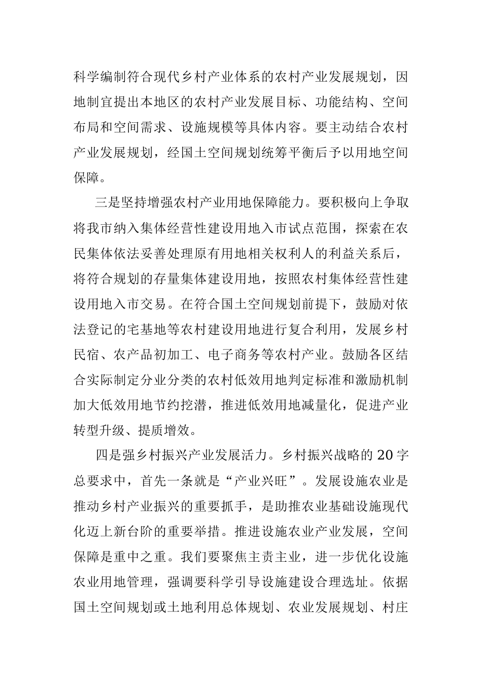 在学习2023年中央一号文件集中研讨会上的发言材料.docx_第3页