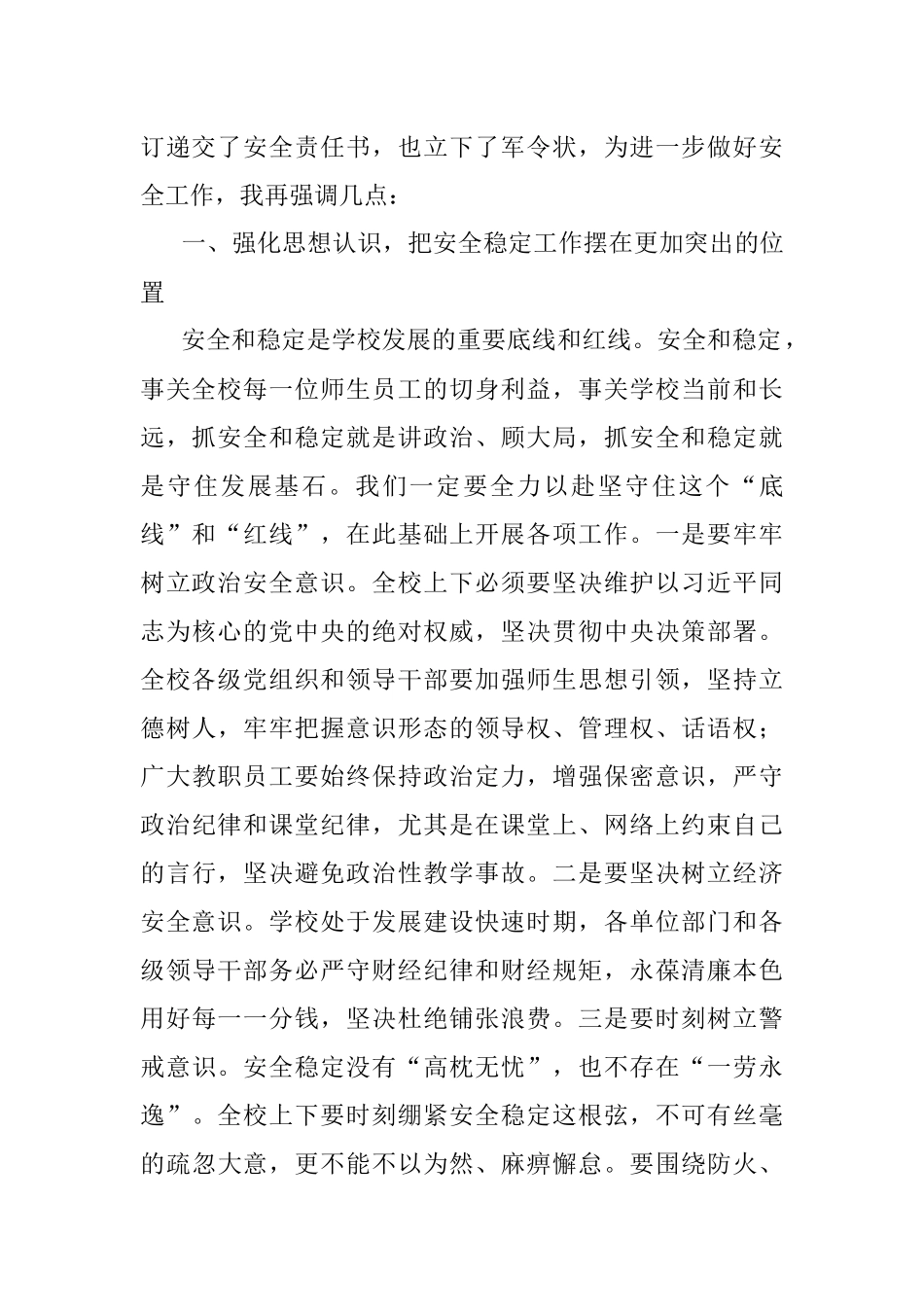 在学校安全工作会议上的讲话.docx_第2页