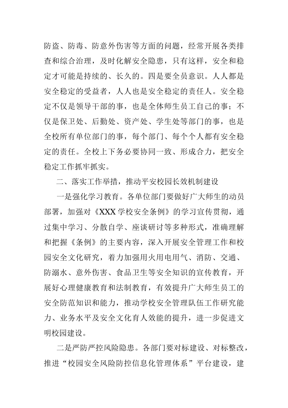 在学校安全工作会议上的讲话.docx_第3页