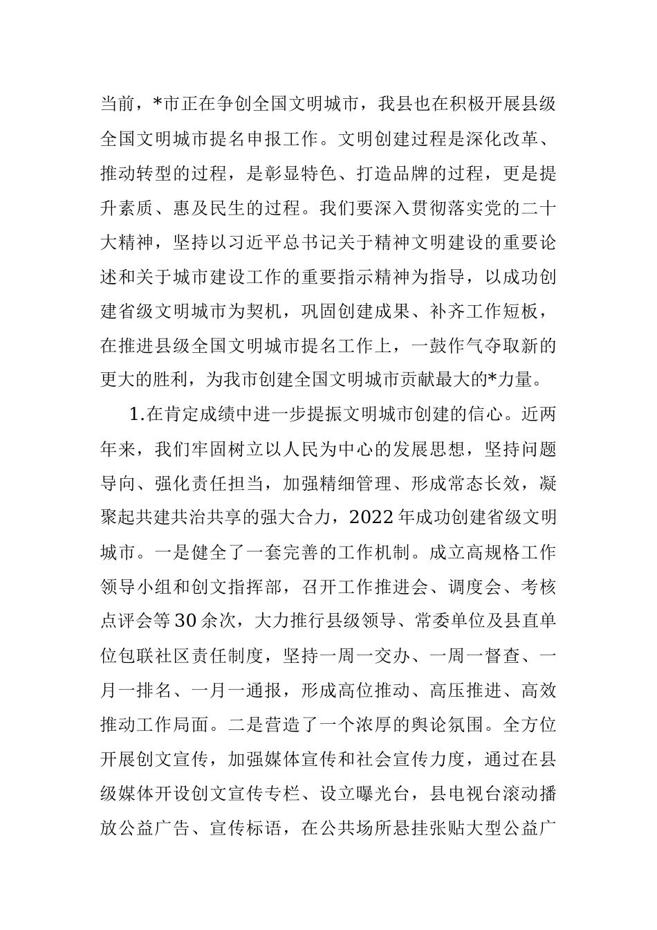 在县文明城市创建、爱国卫生运动工作推进暨创建省级卫生县城动员大会上的讲话.docx_第2页
