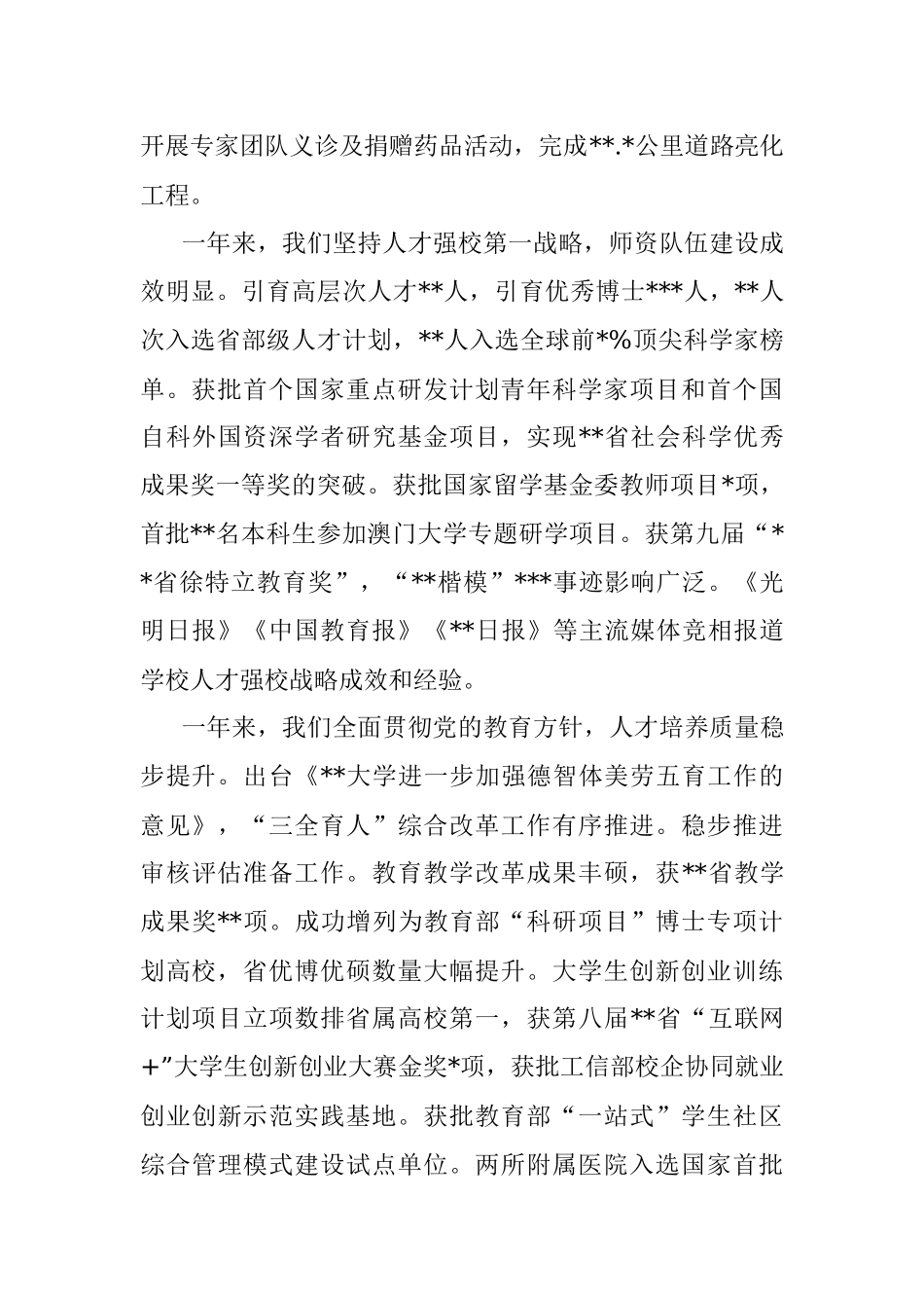 在学校教职工代表大会上的报告参考范文.docx_第2页