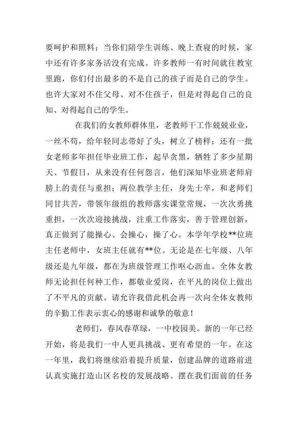 在庆祝三八妇女节座谈会上的讲话.docx_第2页