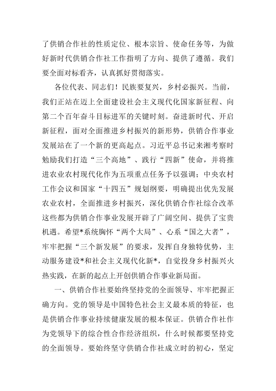 在社员代表大会上的讲话.docx_第2页