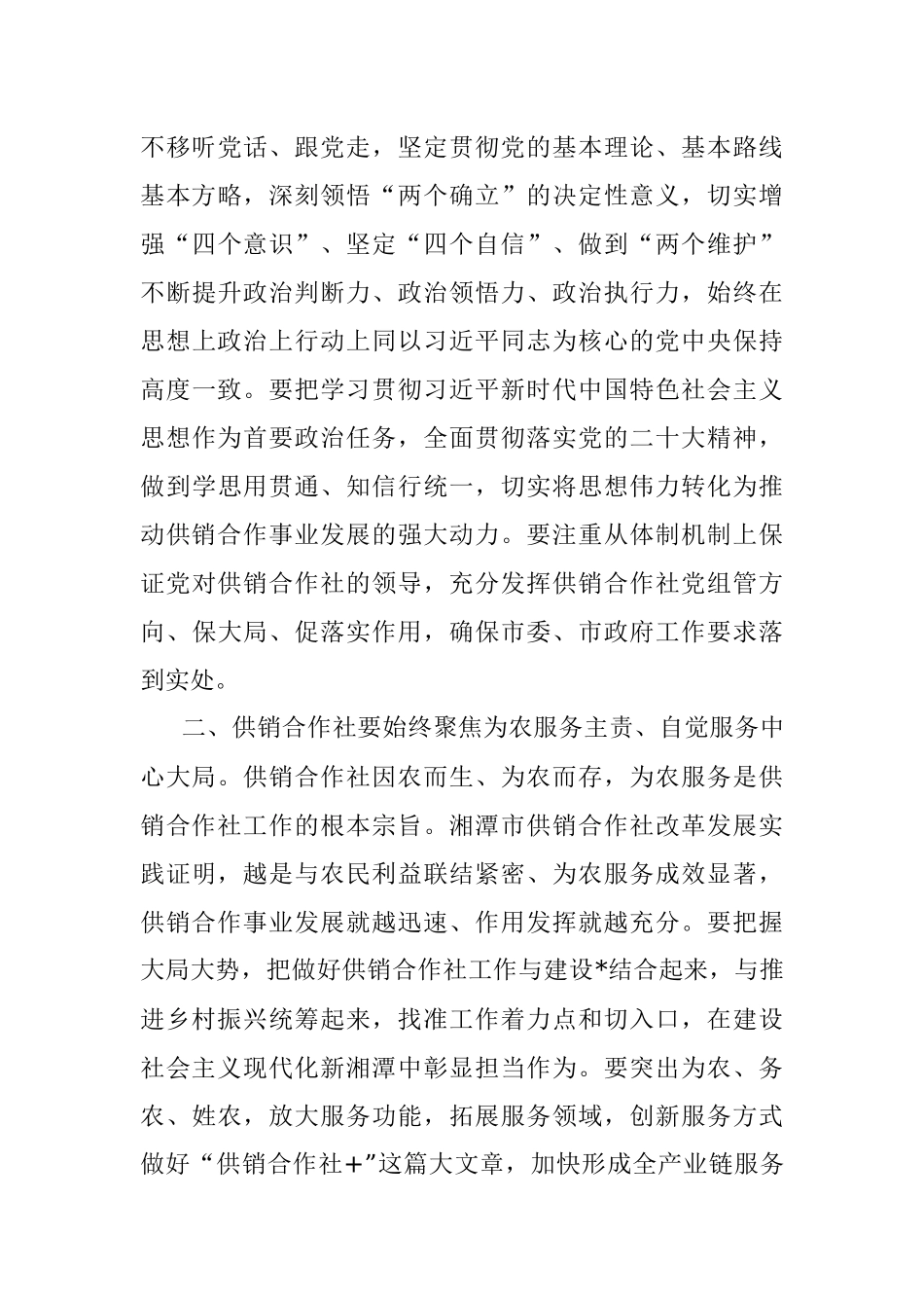 在社员代表大会上的讲话.docx_第3页