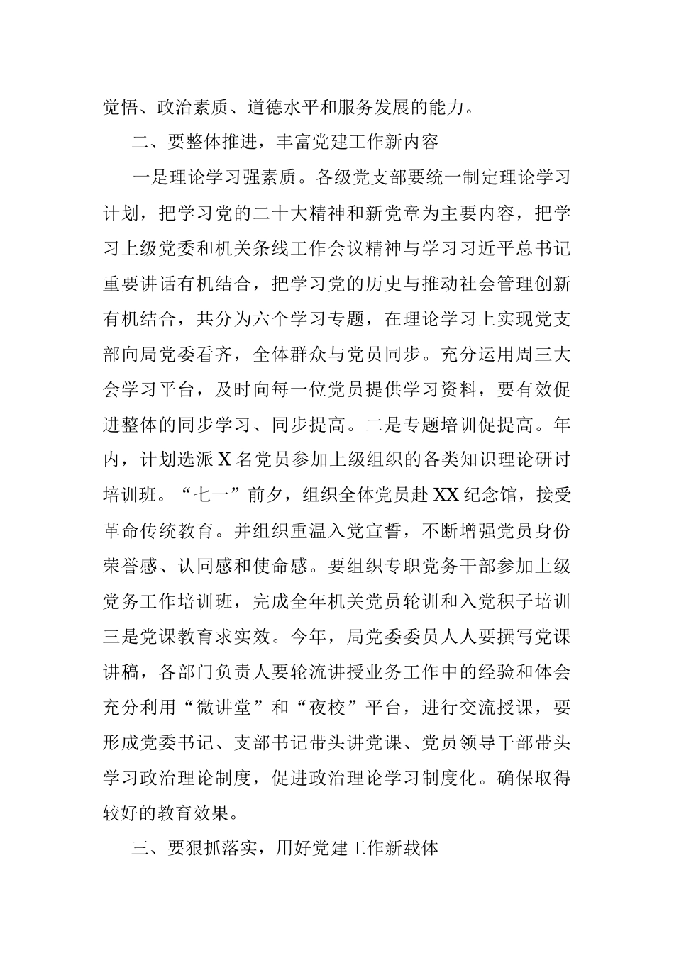 在市司法局党建工作会议上的讲话.docx_第2页