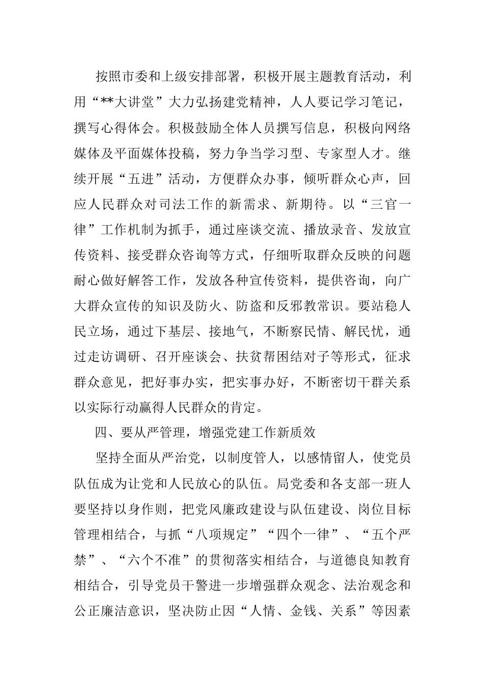 在市司法局党建工作会议上的讲话.docx_第3页