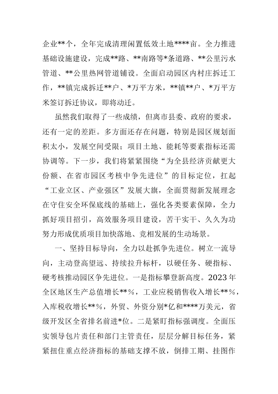 在市开发区建设会议上的表态发言.docx_第2页