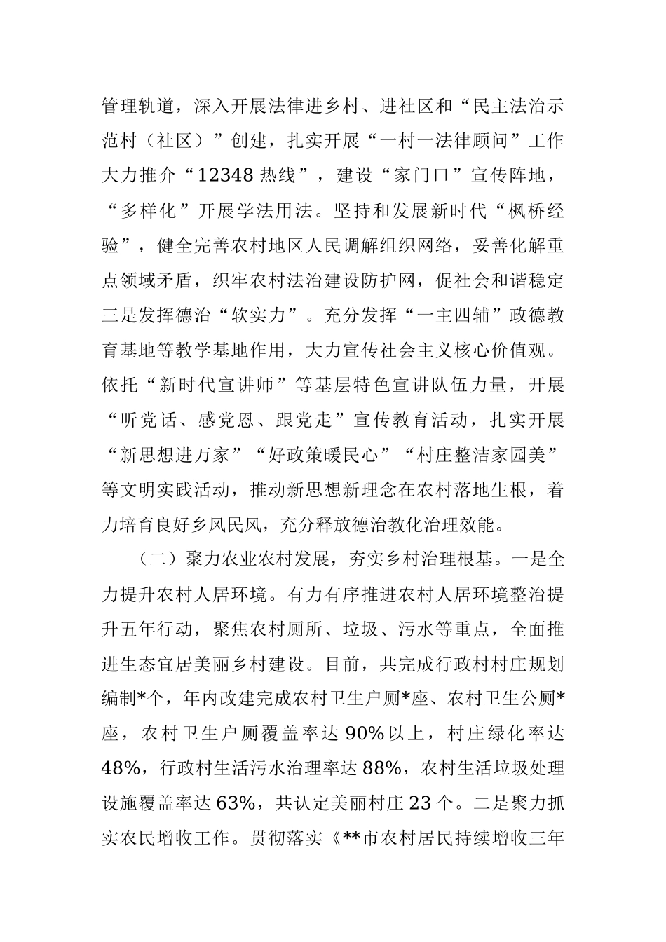 在市党建引领基层治理工作领导小组会议上的汇报材料.docx_第2页
