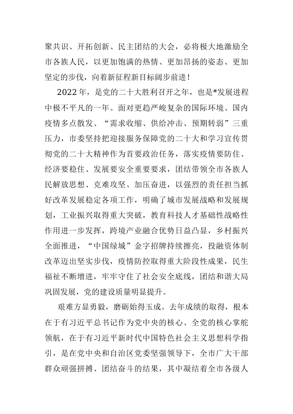 在市第十五届人民代表大会第四次会议闭幕会上的讲话.docx_第2页