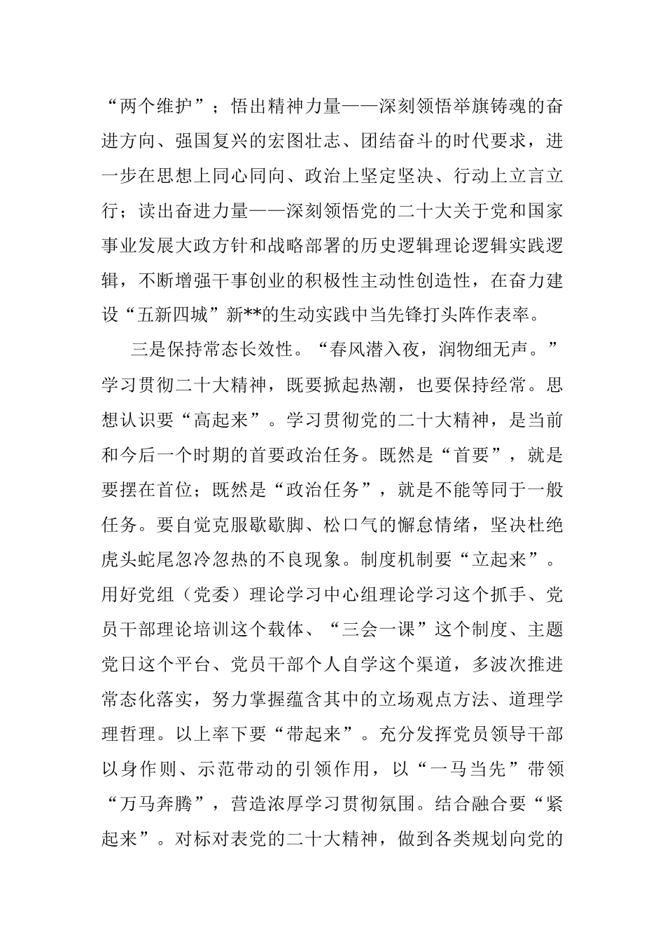在市直机关单位学习贯彻党的大会精神专题部署会上的讲话.docx_第3页
