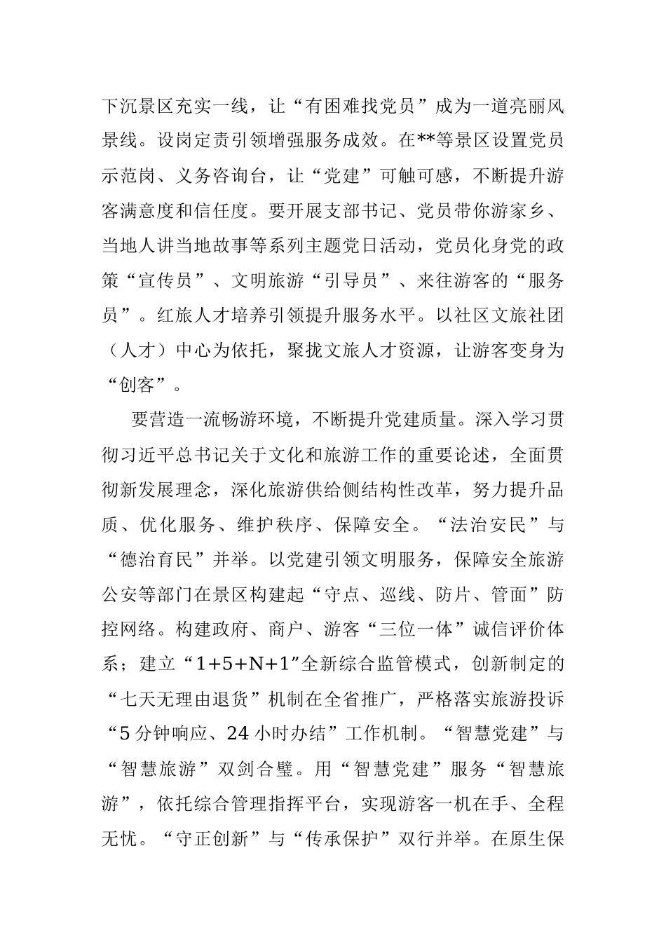 在文化旅游系统党建工作座谈会上的讲话.docx_第2页