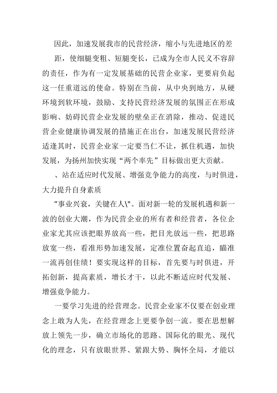 在民营企业家培训班动员会上的讲话.docx_第3页