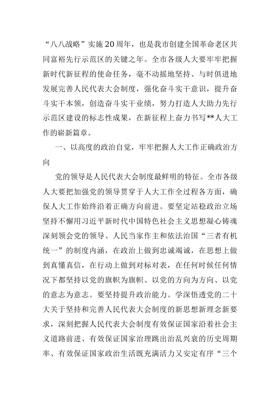 在市五届人大三次会议闭幕会上的讲话.docx_第2页