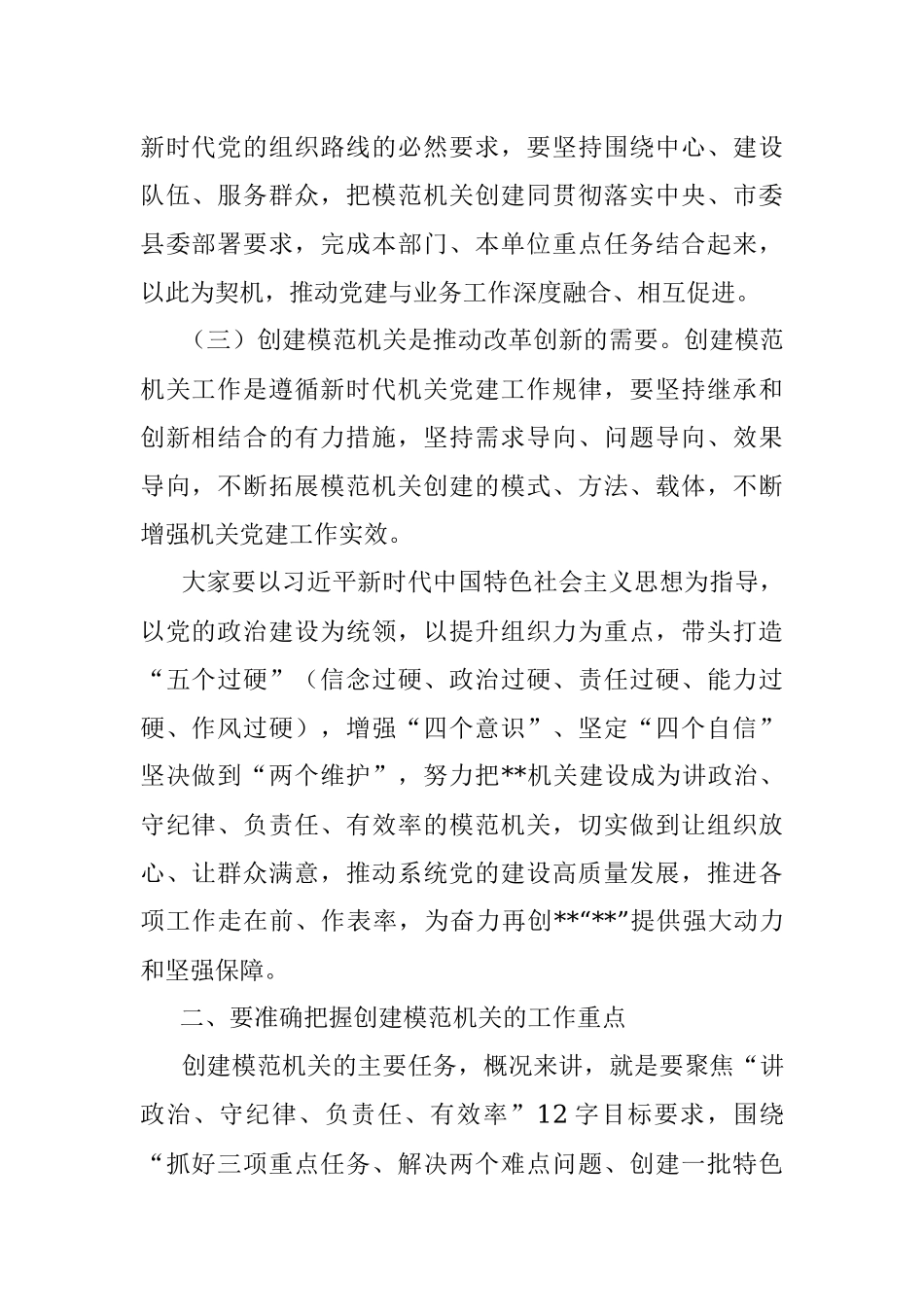 在打造模范机关推进会上的讲话.docx_第2页