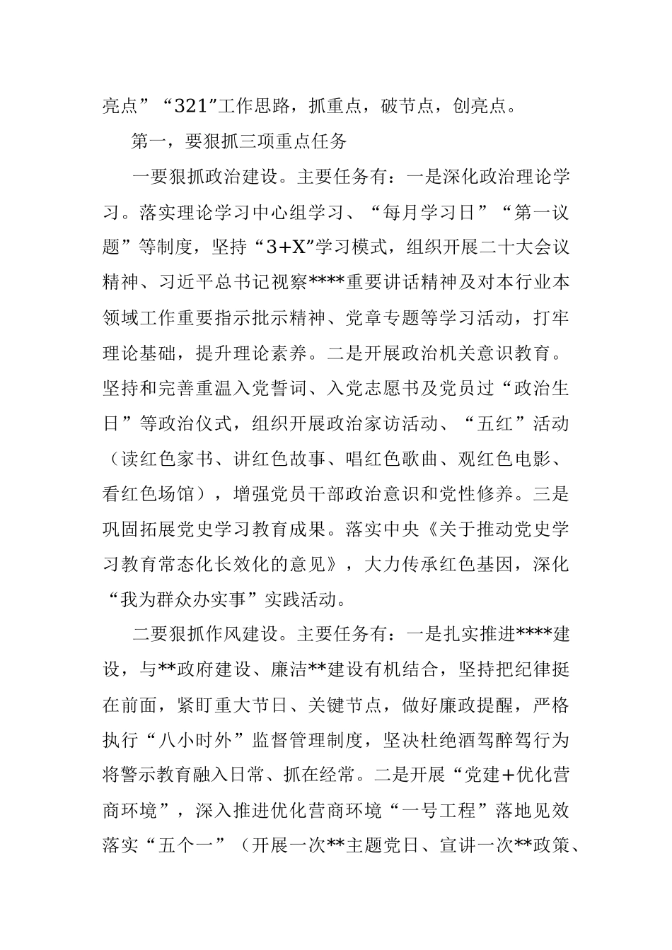 在打造模范机关推进会上的讲话.docx_第3页