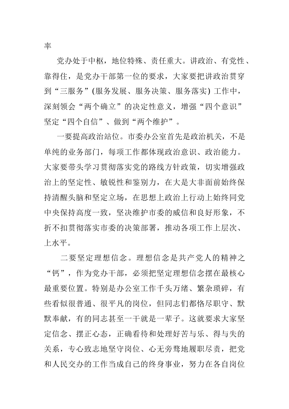 在市委办公室机关党支部组织生活会上的讲话.docx_第2页