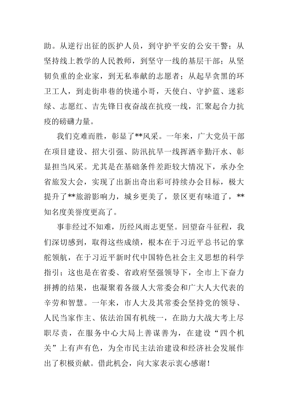 在市五届人大四次会议闭幕会上的讲话.docx_第2页