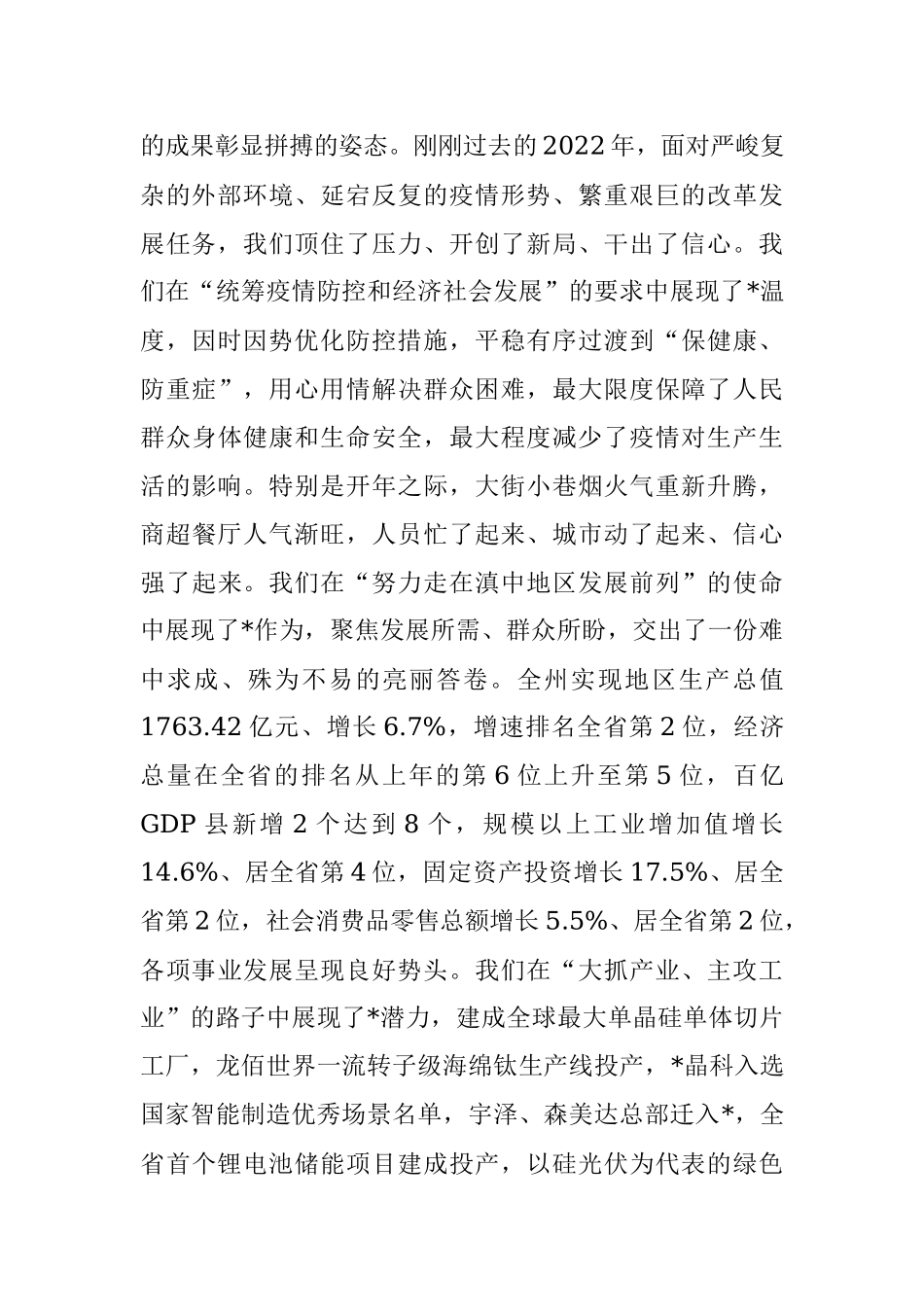 在州第十三届人民代表大会第三次会议闭幕会上的讲话.docx_第2页