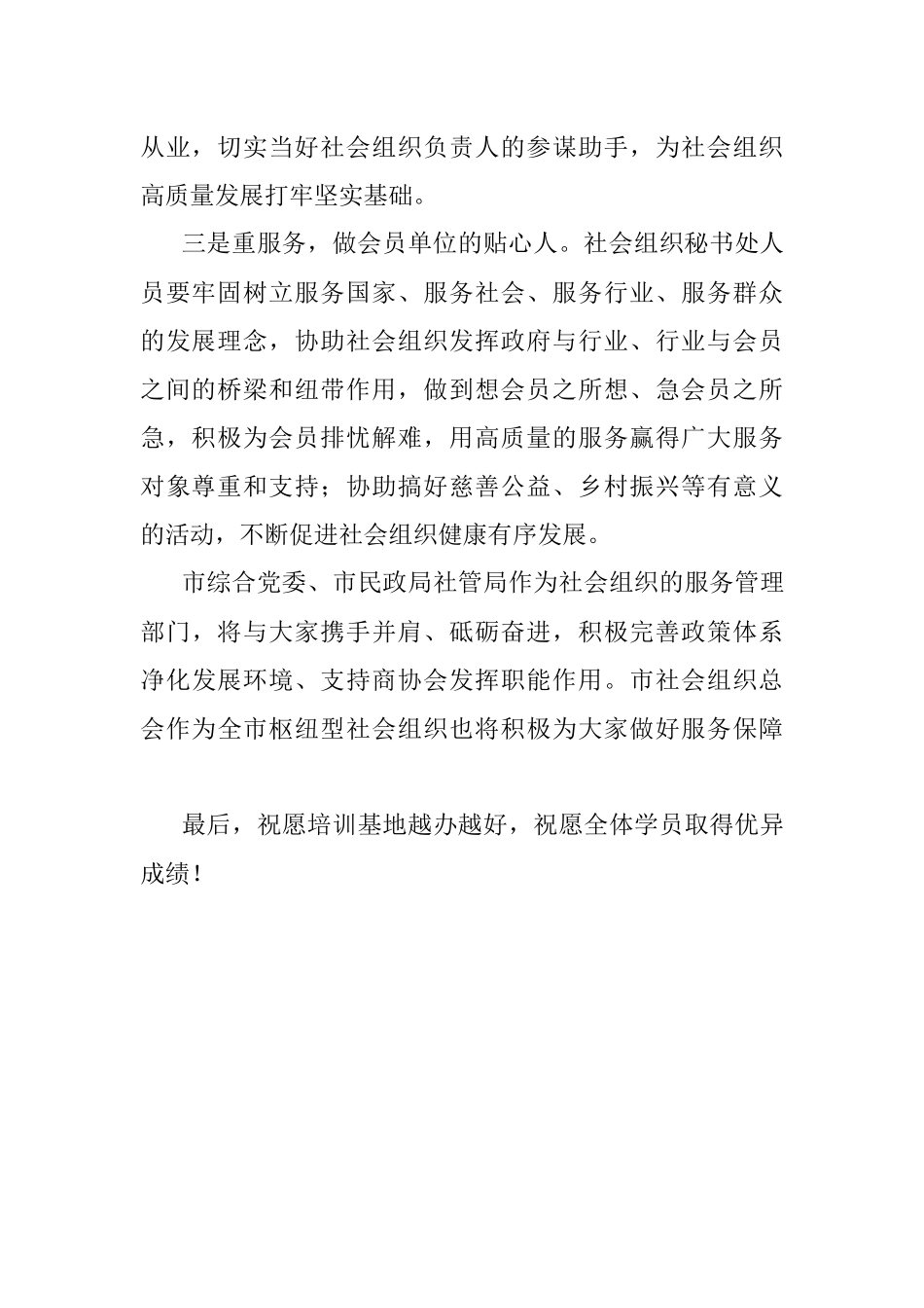 在市社会组织教育培训基地揭牌仪式上的讲话.docx_第2页
