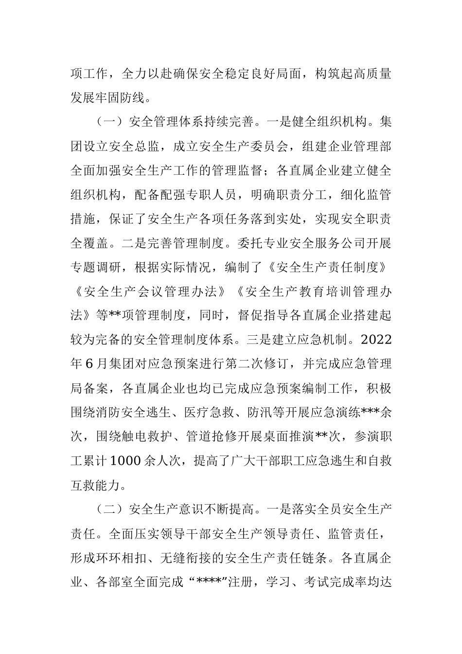 在集团2023年安全生产工作会议上的讲话.docx_第2页