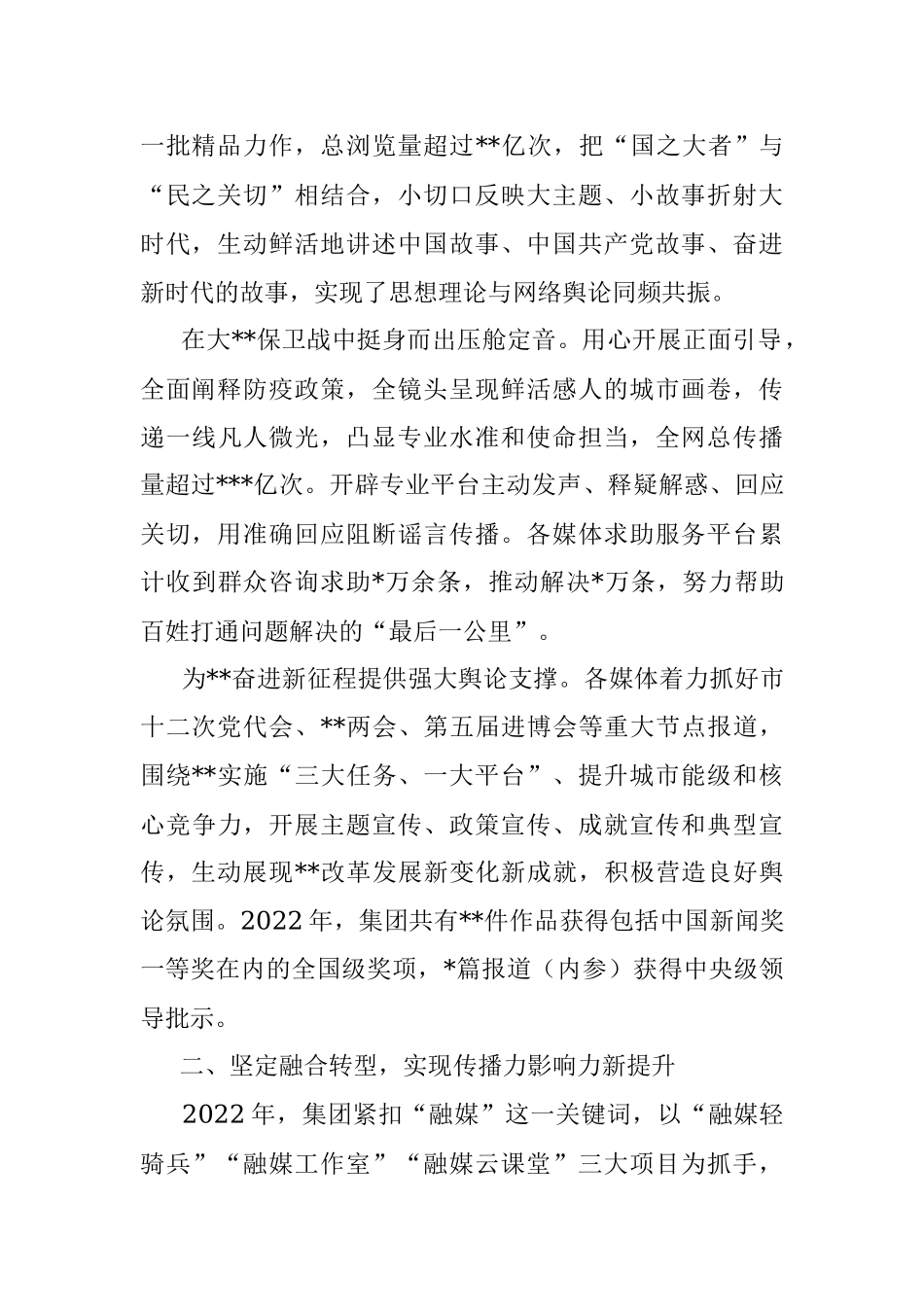 在集团2023年度工作会议上的讲话.docx_第2页