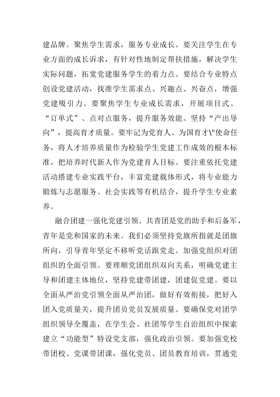 在高校党建工作推进会上的讲话.docx_第2页
