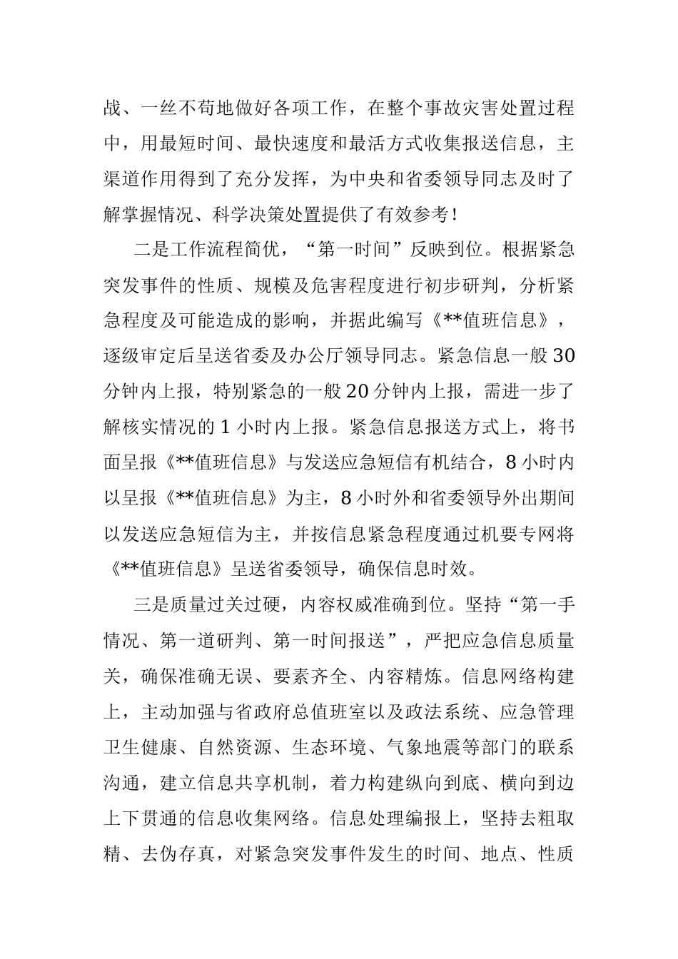 在省委办公厅跟班学习情况汇报.docx_第2页