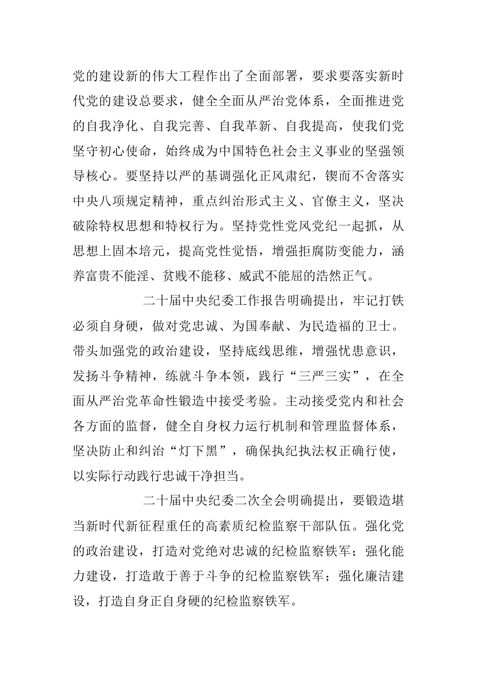 在纪检监察干部队伍教育整顿动员大会上的讲话稿.docx_第2页