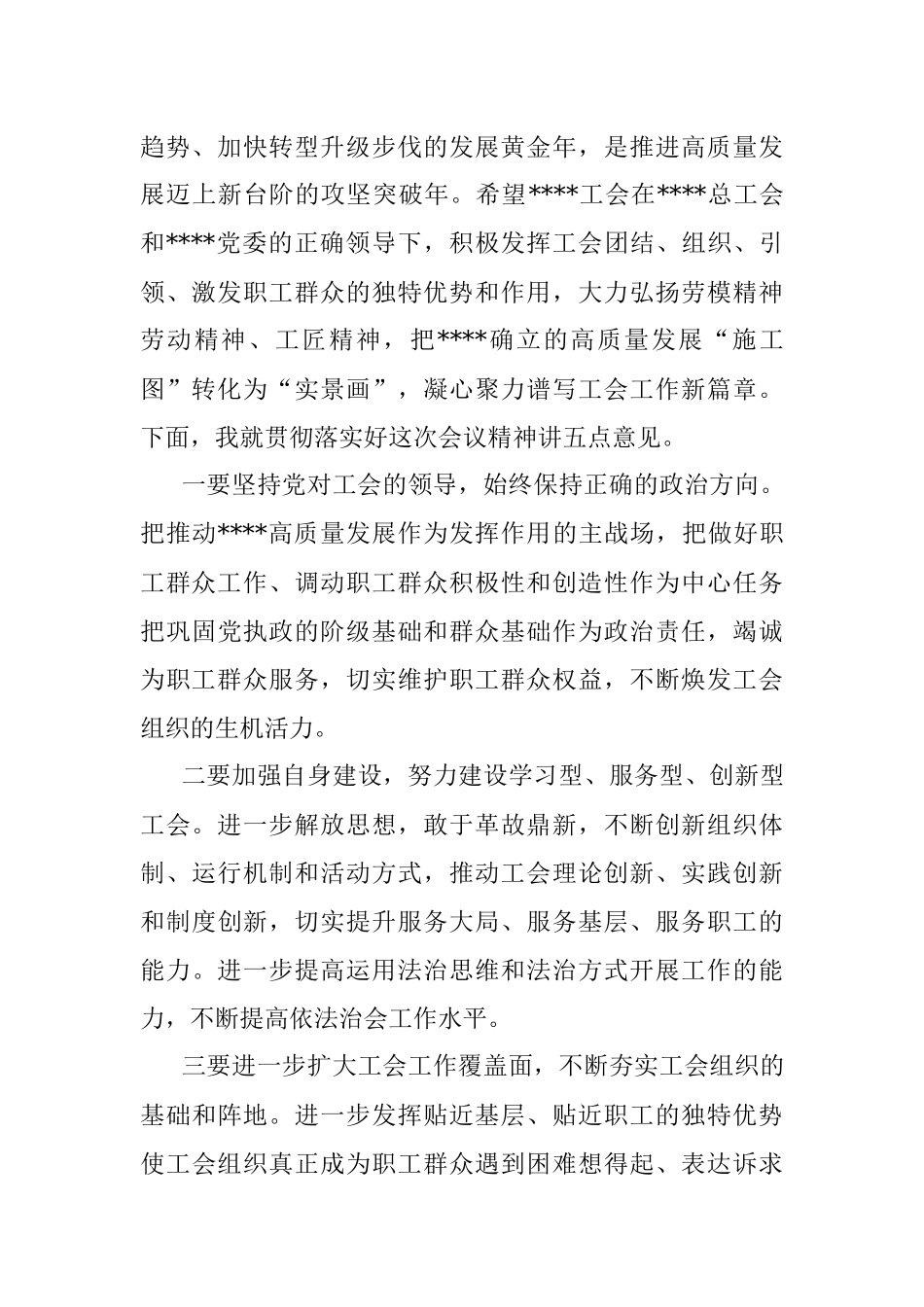 在第二届二次职工代表大会上的总结讲话.docx_第2页