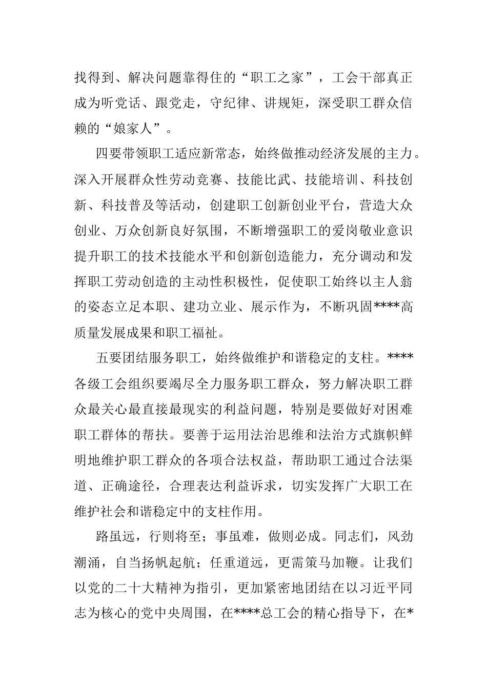 在第二届二次职工代表大会上的总结讲话.docx_第3页