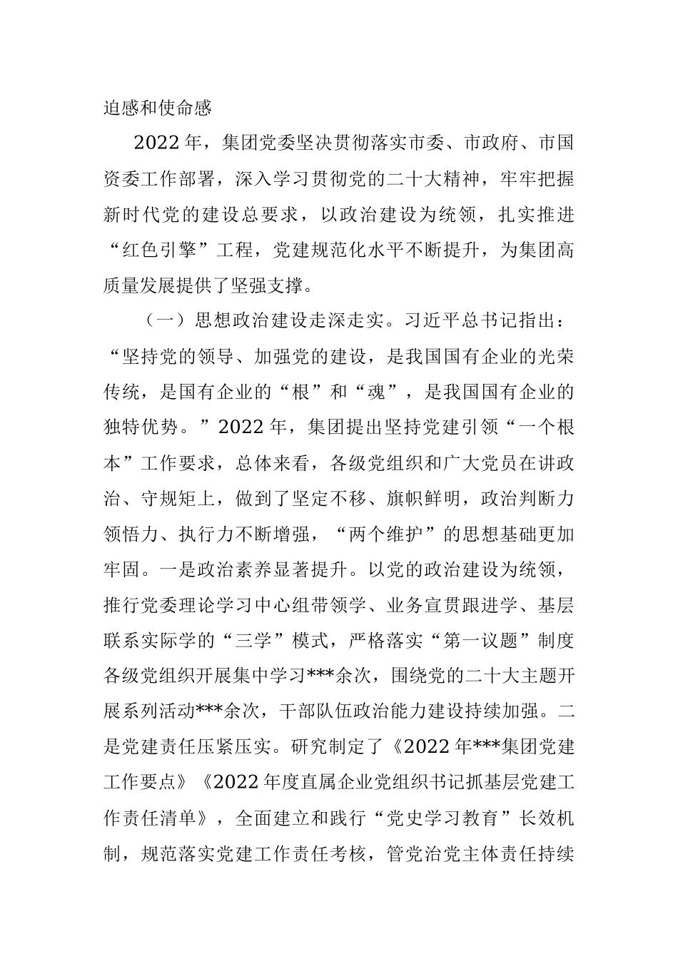 在集团2023年党建工作会议上的讲话.docx_第2页
