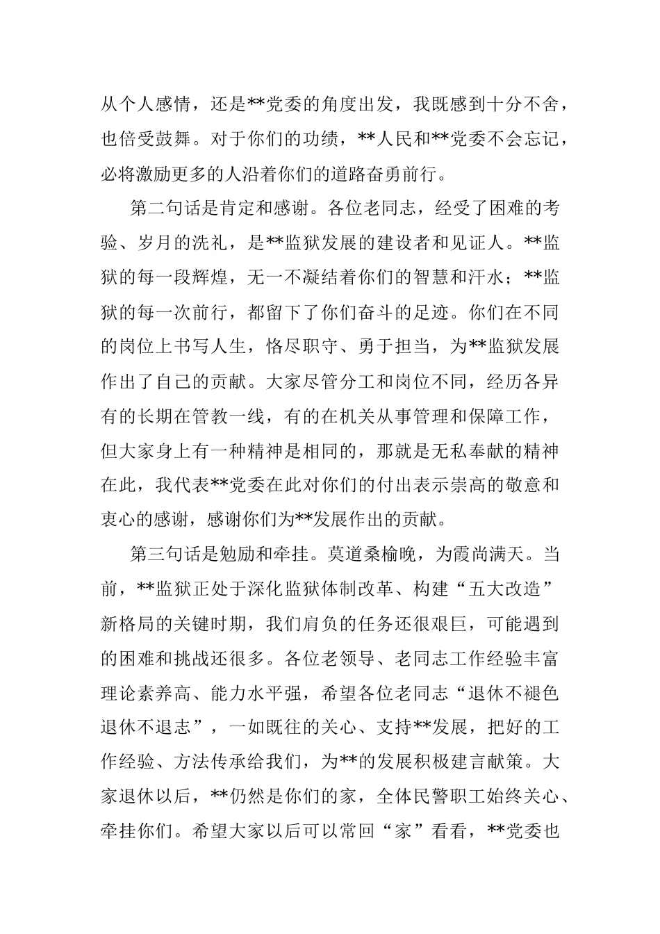 在荣调荣退座谈会上的讲话.docx_第2页