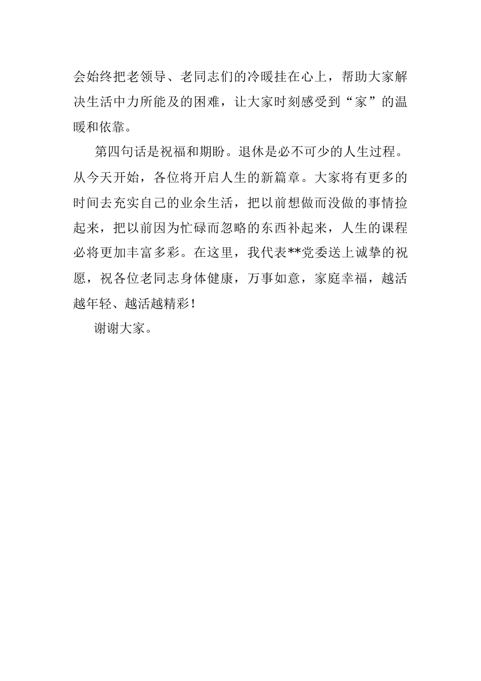 在荣调荣退座谈会上的讲话.docx_第3页