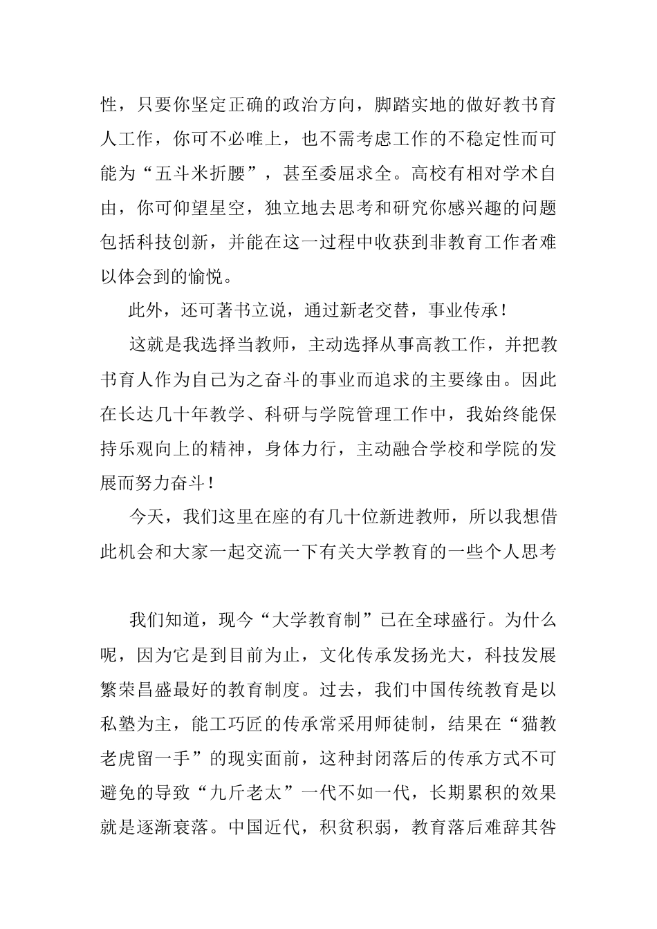 在荣休仪式上的发言.docx_第3页