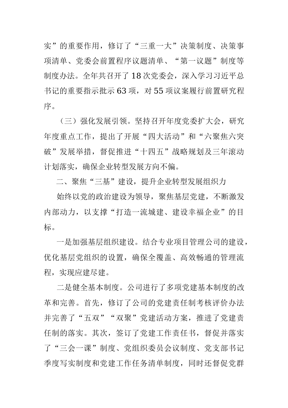 坚持党建“六聚”提升“六力” 推动企业转型发展工作情况汇报.docx_第2页