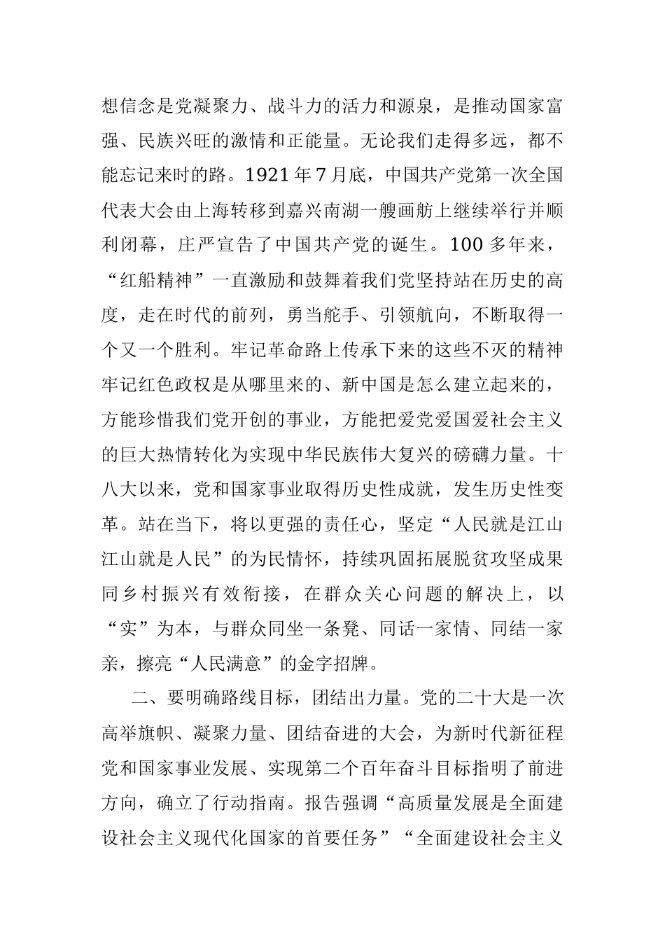 在组织部集中轮训班上的交流发言材料.docx_第2页