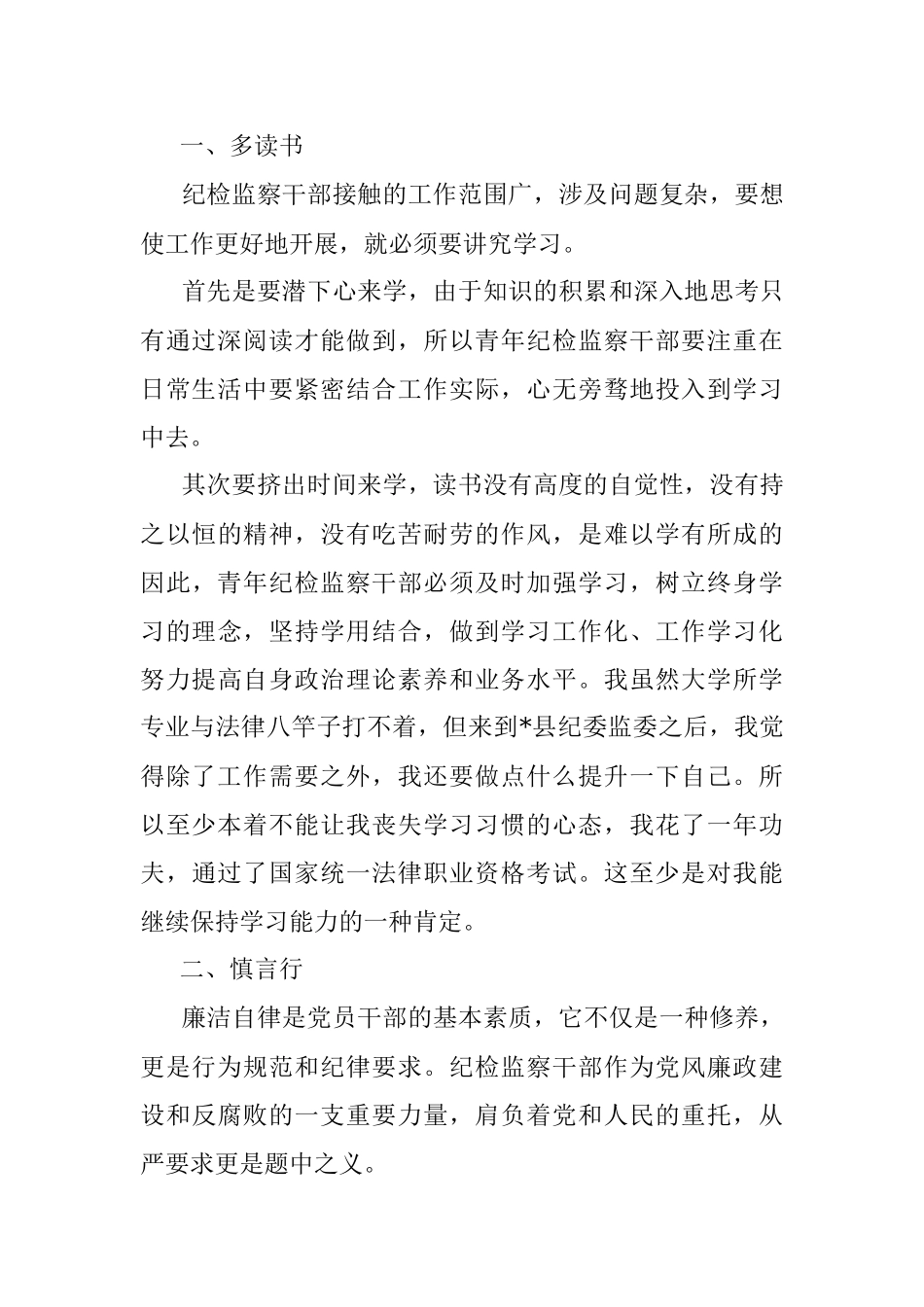 在青年干部座谈会上的发言.docx_第2页