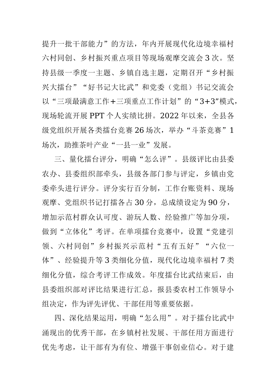 基层党员干部队伍建设经验材料.docx_第2页