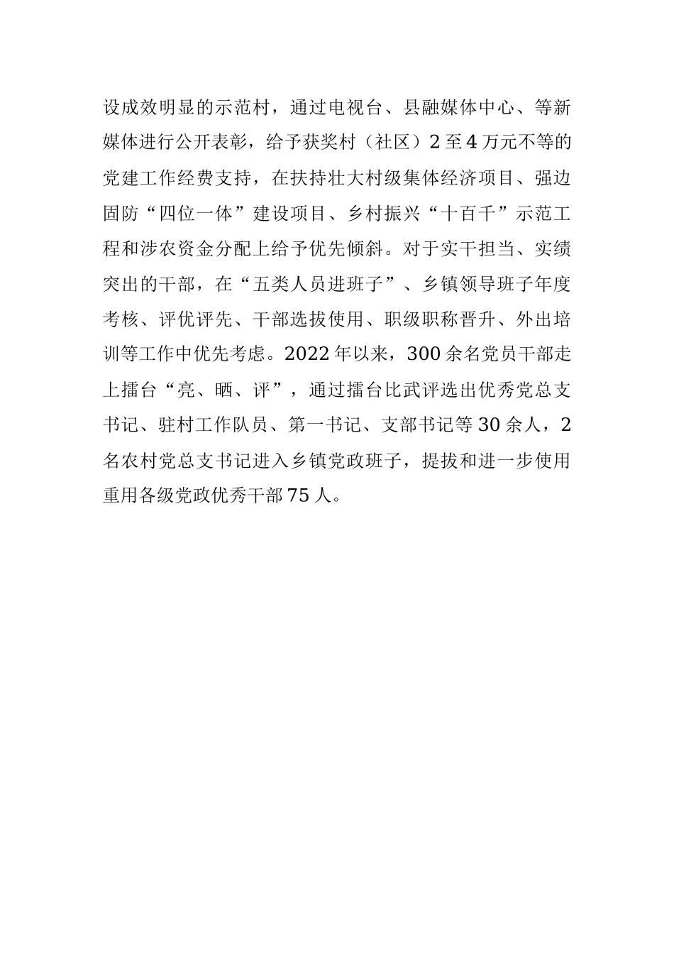 基层党员干部队伍建设经验材料.docx_第3页