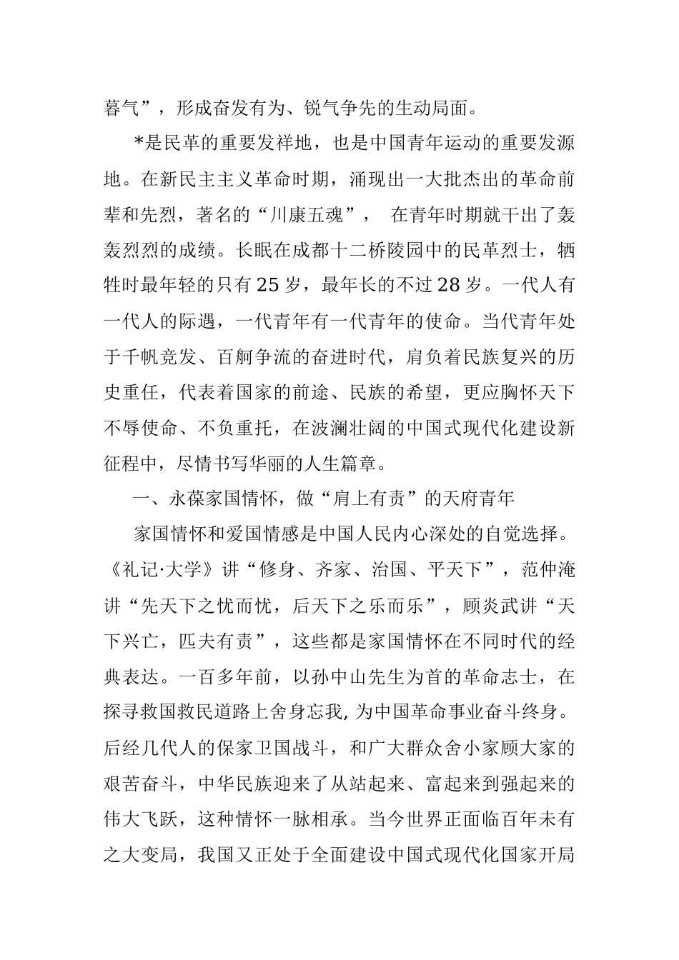在首届青年论坛上的讲话.docx_第2页