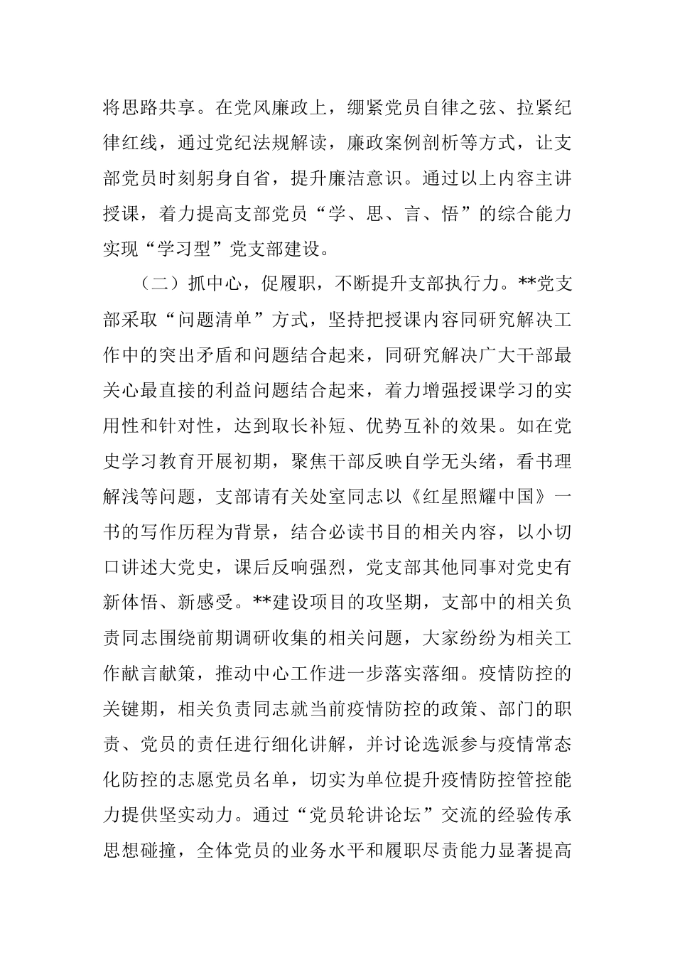 基层党支部优秀工作汇报.docx_第2页