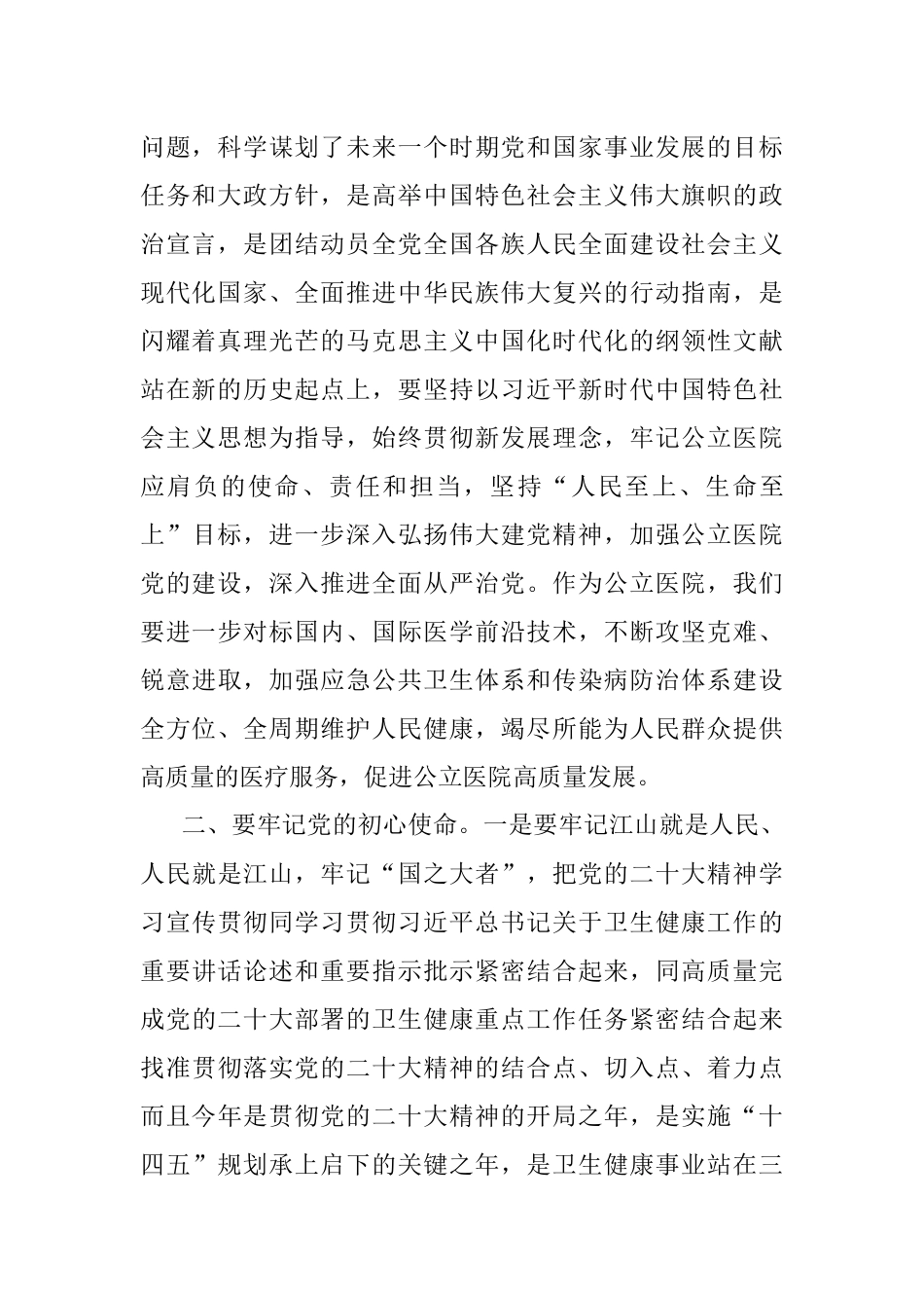 培训心得：全方位推动公立医院高质量发展.docx_第2页