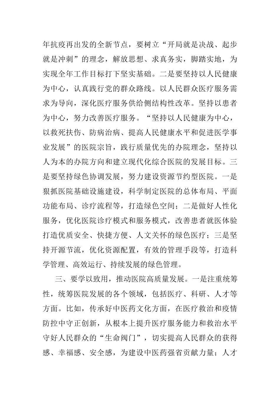 培训心得：全方位推动公立医院高质量发展.docx_第3页
