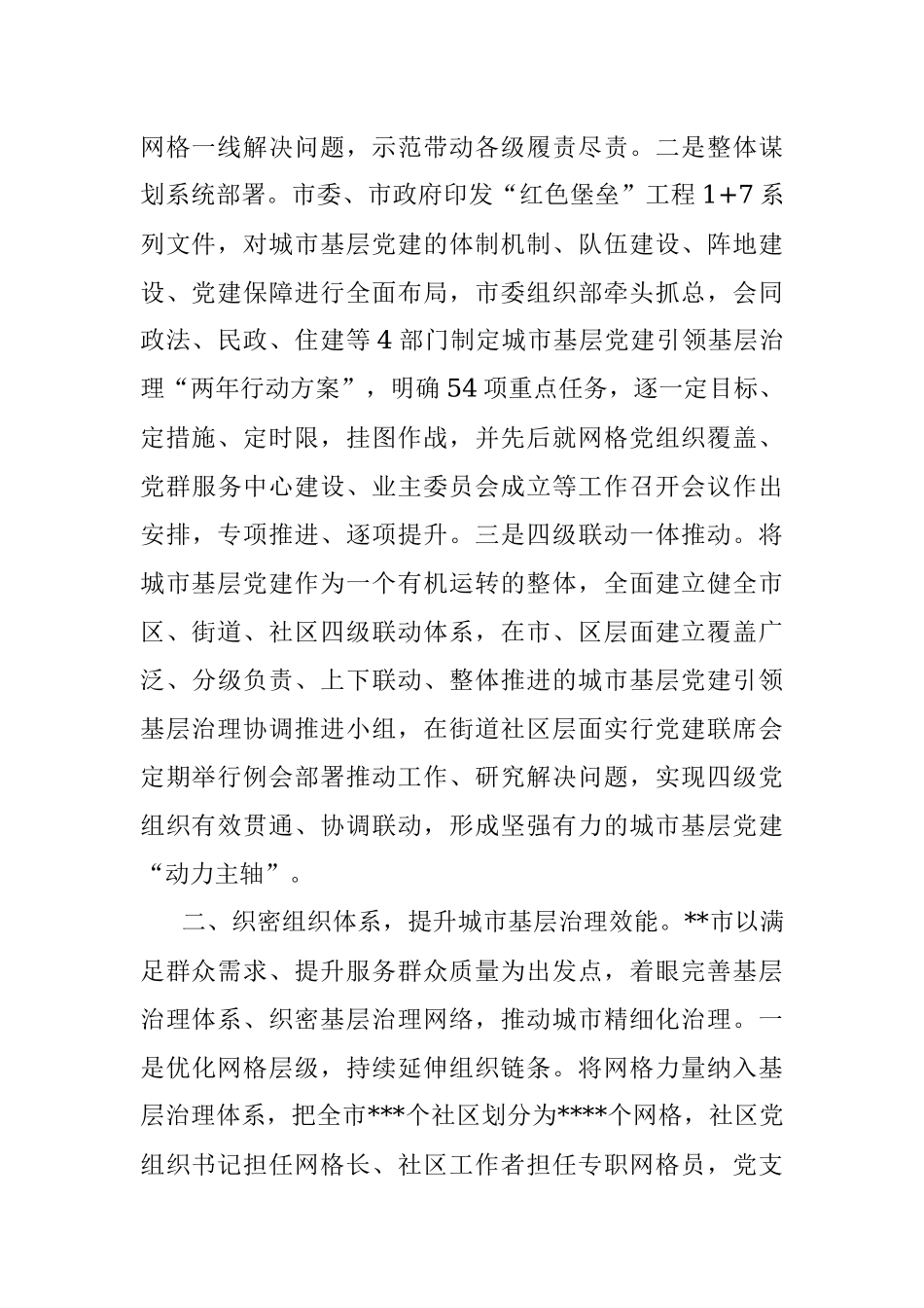 基层党建工作重点任务推进会发言稿.docx_第2页